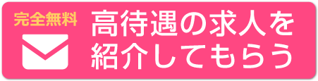 24時間受付中   無料のメール相談はこちら 無料登録フォーム