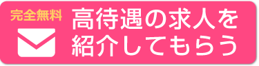 24時間受付中   無料のメール相談はこちら 無料登録フォーム