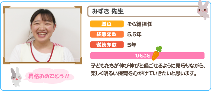 保育士　みずき先生