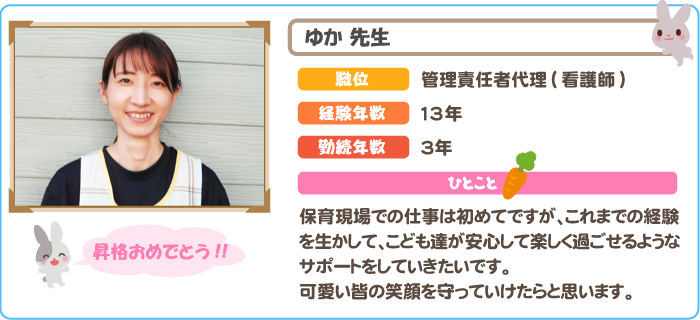 管理責任者代行　看護師　ゆか先生