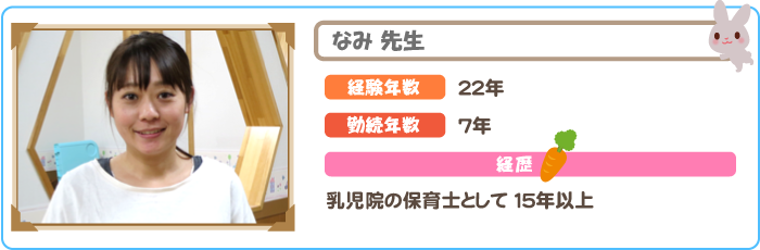 統合保育を支える なみ先生