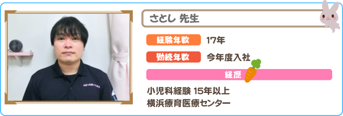 統合保育を支える さとし先生